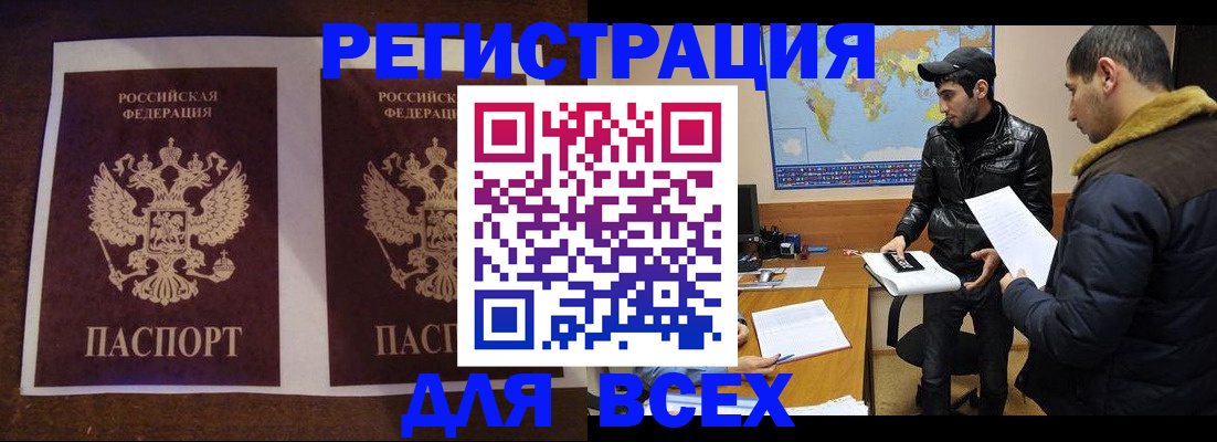 прописка иностранных граждан в Бавлах