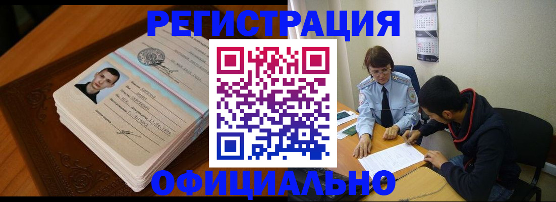 прописка для работы в Бавлах