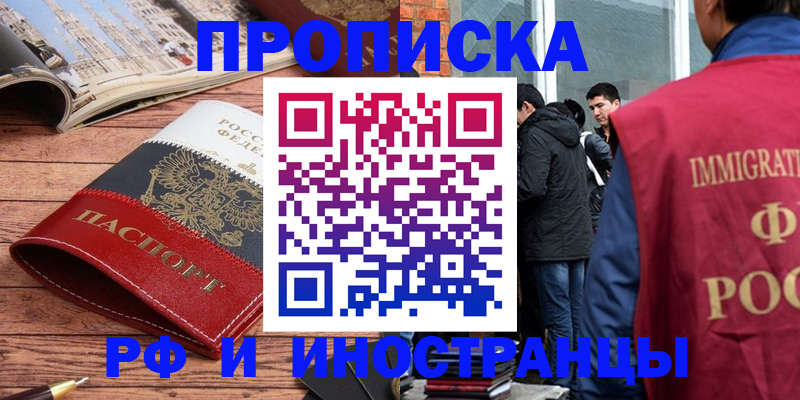 прописка в Бавлах
