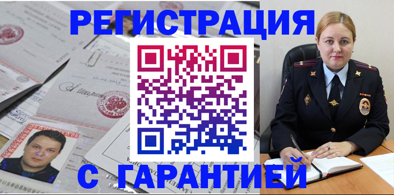 прописка штамп в Бавлах