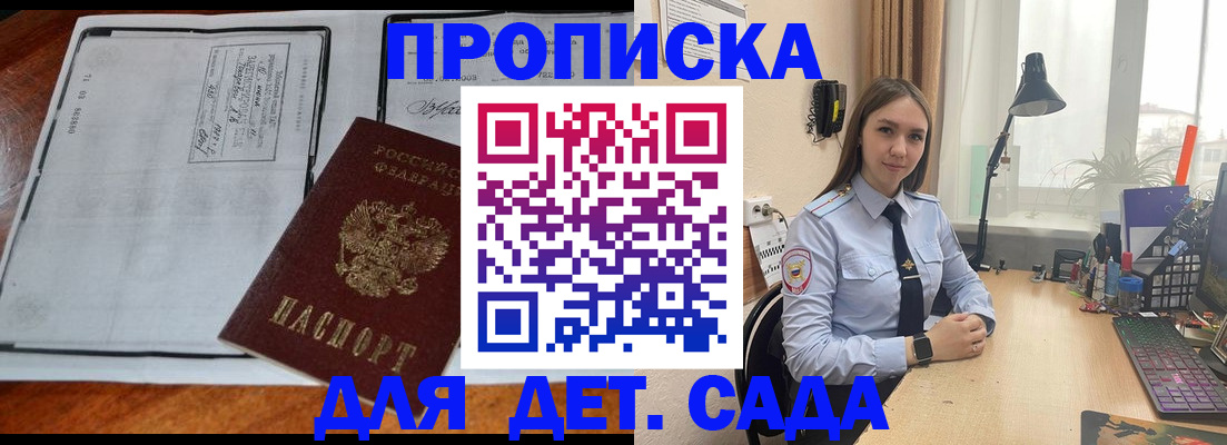 прописка для школы в Бавлах